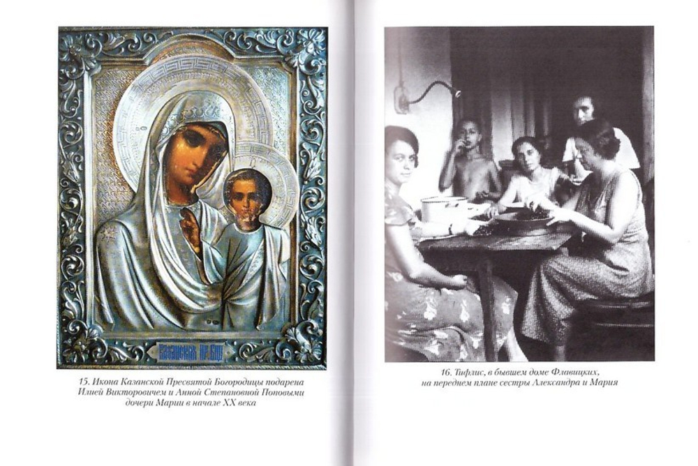 Жизнь и смерть священника Илии Попова. А. Г. Сухарев