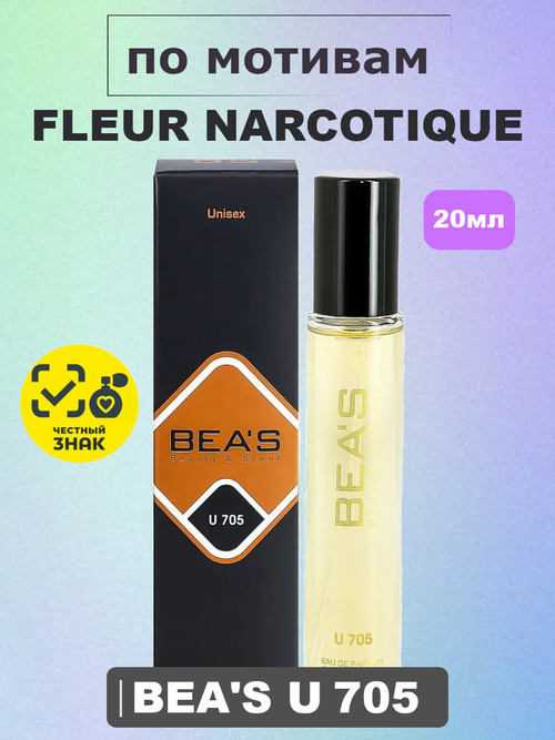Парфюмерная вода BEA'S UNISEX U705 Fleur Narcotique (Флёр Наркотик), 20мл