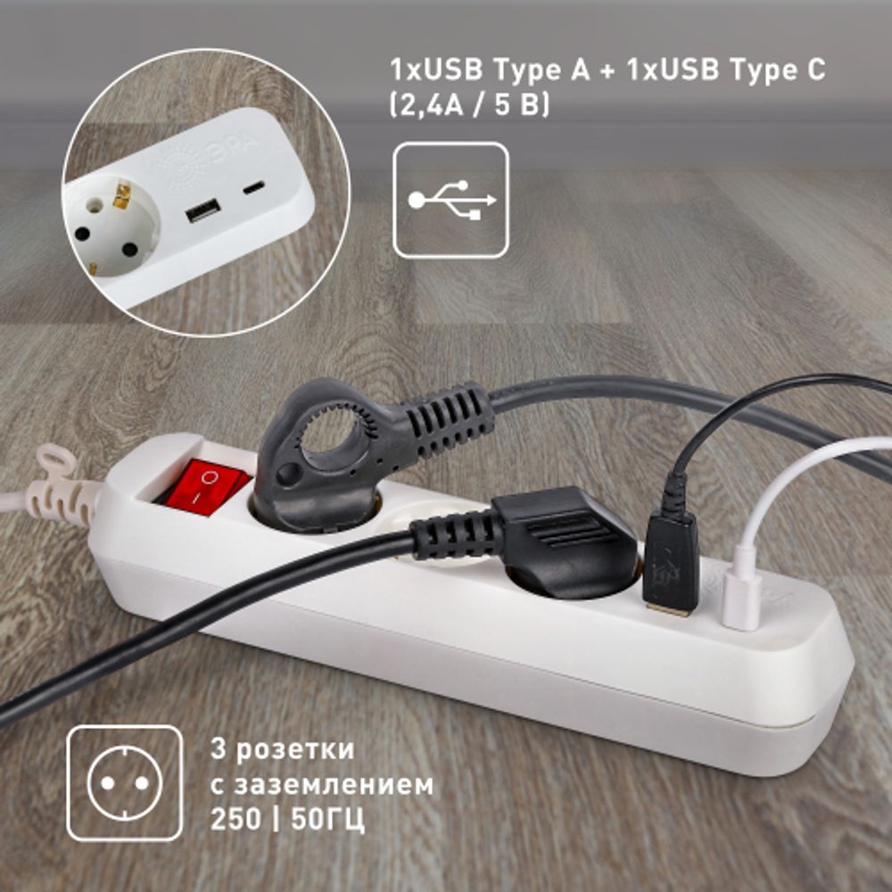 Удлинитель электрический ЭРА UB-3es-1,5m-USB c заземлением с выключателем 3 розетки + 1xUSBA+1xUSBC 1,5м 10А | Бытовые удлинители
