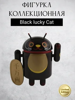 Android Mini Collectible Figure Lucky Cat Series робот коллекционный (Black lucky cat)