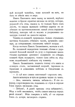 Тайна Воробьевых гор | Пазухин Алексей Михайлович