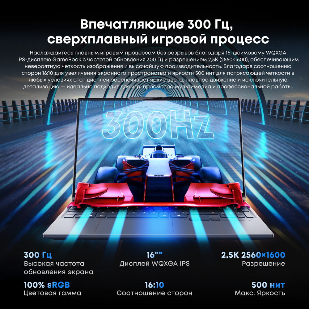 Ноутбук Chuwi Gamebook 16" QHD 300Hz, 2560x1600, 9955HX+5070Ti, 32GB+1TB, Win11 Pro