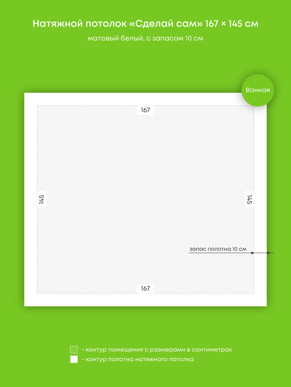 Натяжные потолки: 2.4 м2, 0.9 м2