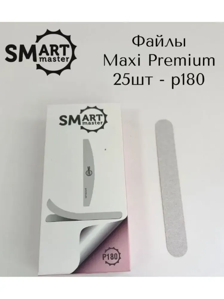 Файлы для пилки Smart MAXI PREMIUM белые 25 шт 180 грит