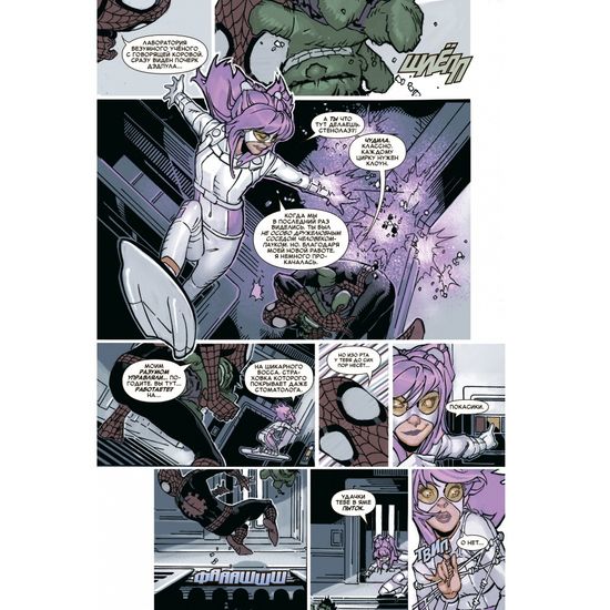 Комикс Человек-Паук и Дэдпул. Гонка вооружений