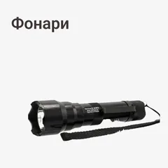 Фонари