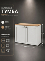 Тумба комод Мишель 2 двери 80х45х42 см стильная Альбина