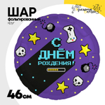 Шар Фольгированный С Геймер (Ассорти)