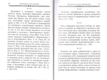 Благодатная сила молитвы. По творениям свт. Игнатия (Брянчанинова)