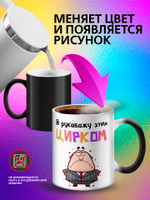 Кружка хамелеон с приколом "Я предприниматель"
