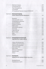Переводные картинки: Литературный перевод как интерпретация и провокация
