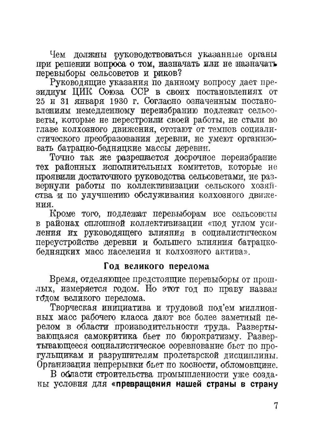 Перевыборы советов и революционная законность | Лаговиер Наум Осипович