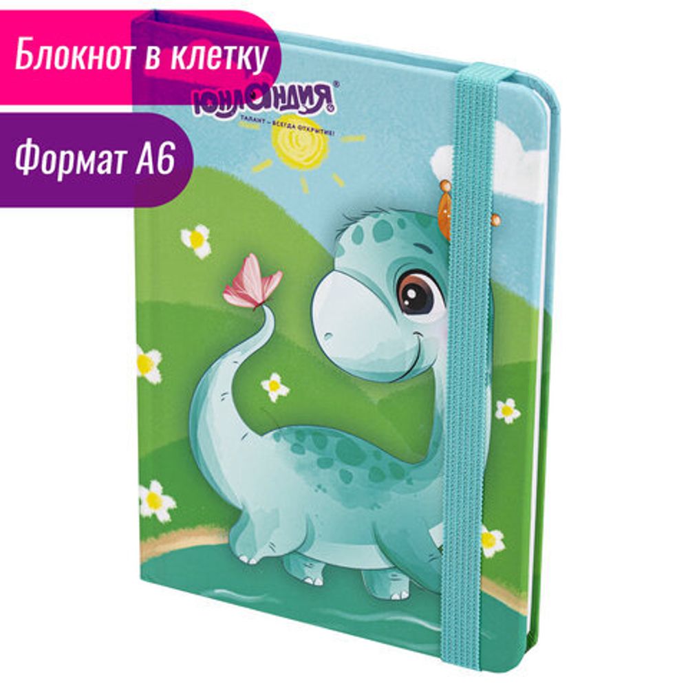 Блокнот с резинкой в клетку 96 л., МАЛЫЙ ФОРМАТ А6 (102х148 мм), твердая обложка, ЮНЛАНДИЯ, "Дино", 113744