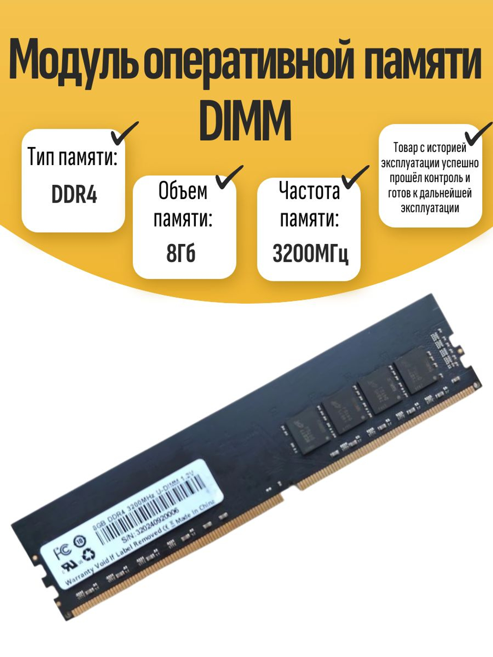 Оперативная память DIMM DDR4 8Gb 3200MHz