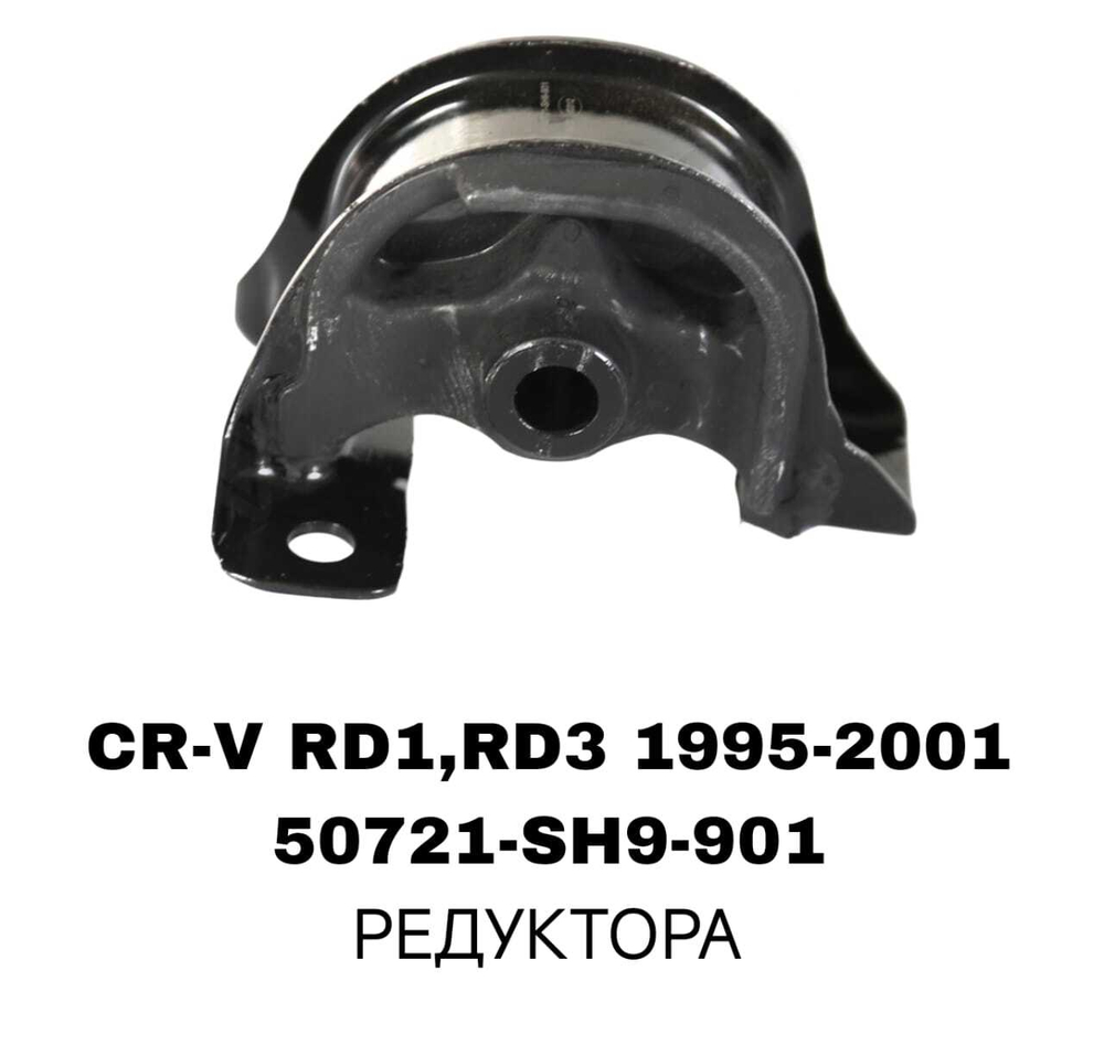 ПОДУШКИ ДВИГАТЕЛЯ CRV RD1/CIVIC EK3 95-01/ODYSSEY RA1/CB3/CD5