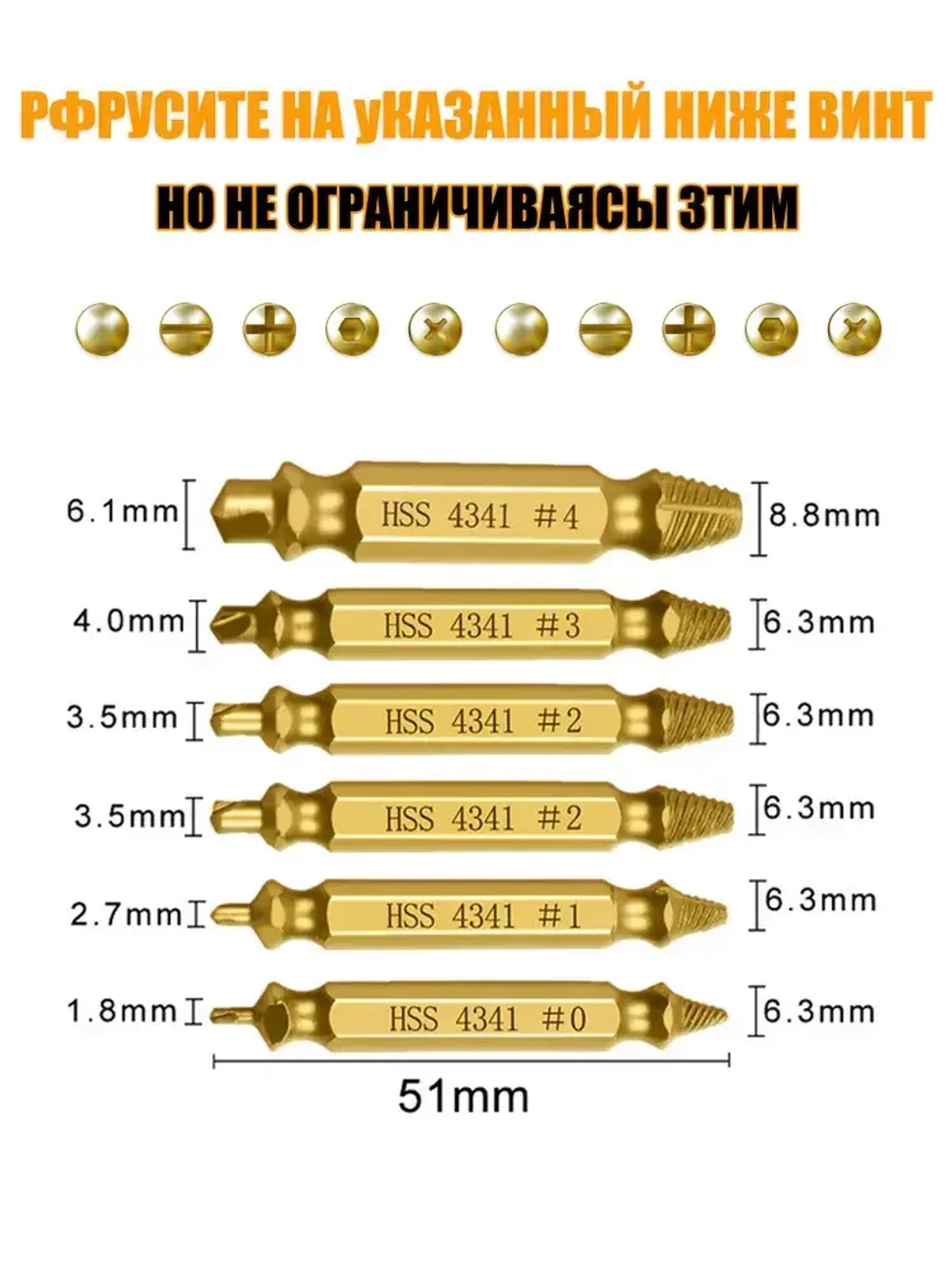 Экстрактор для саморезов,экстрактор для болтов,6 шт.для поврежденные