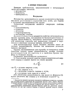 Курс артиллерии. Книга 4. Основания устройства материальной части артиллерии | А. Д. Блинов