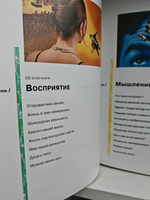 Мысль. Разум. Интеллект. Практическое руководство по развитию умственных способностей