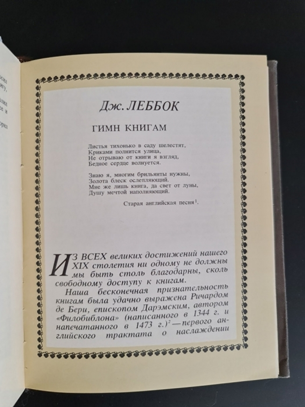 "Корабли мысли. Английские и французские писатели о книге, чтении, библиофилах. Рассказы, памфлеты, эссе".