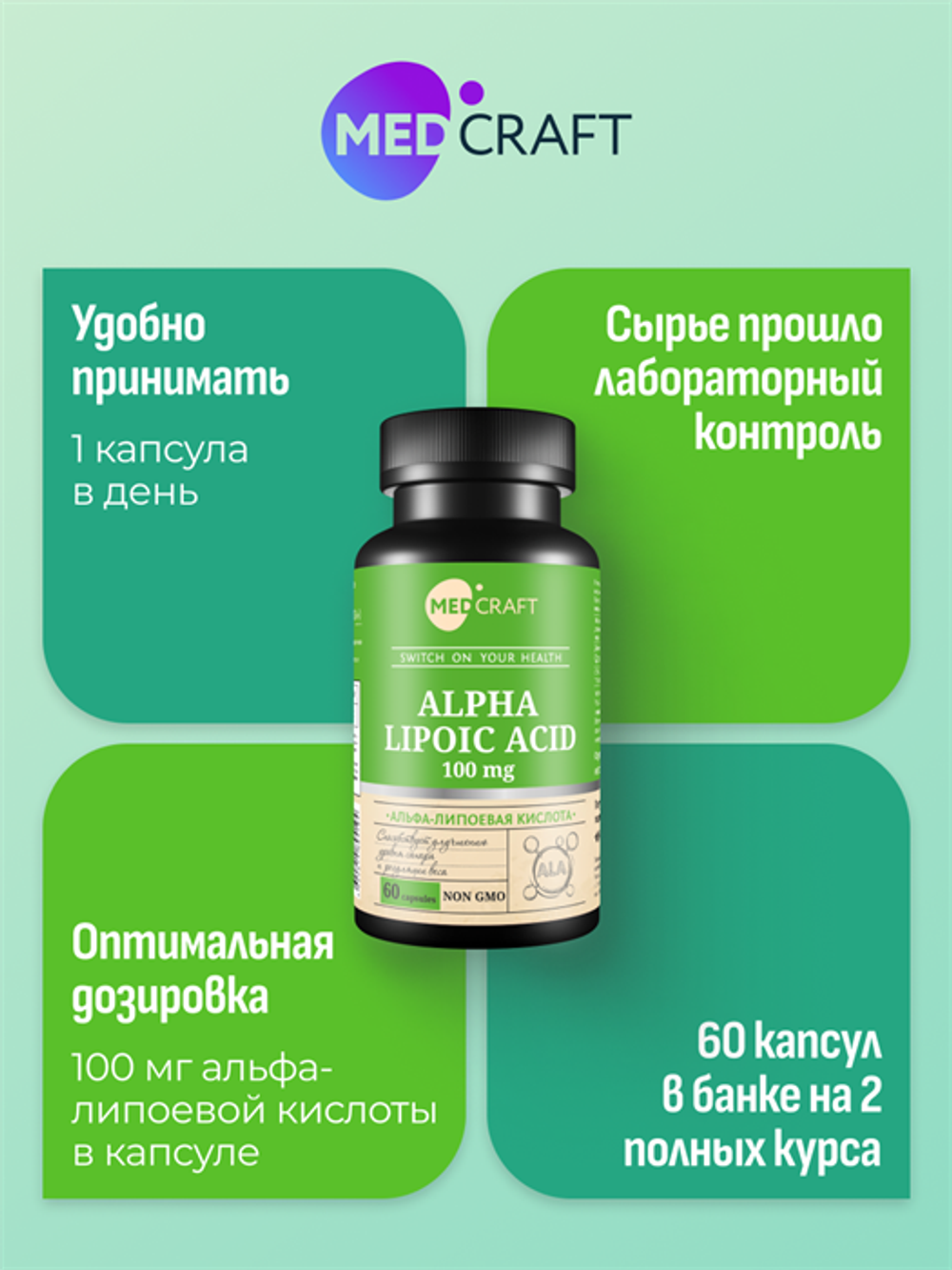 Альфа-липоевая кислота, капсулы, 100 мг, 60 шт.