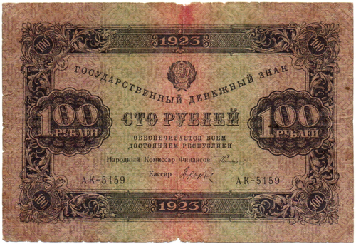 100 рублей 1923 год - АК-5159