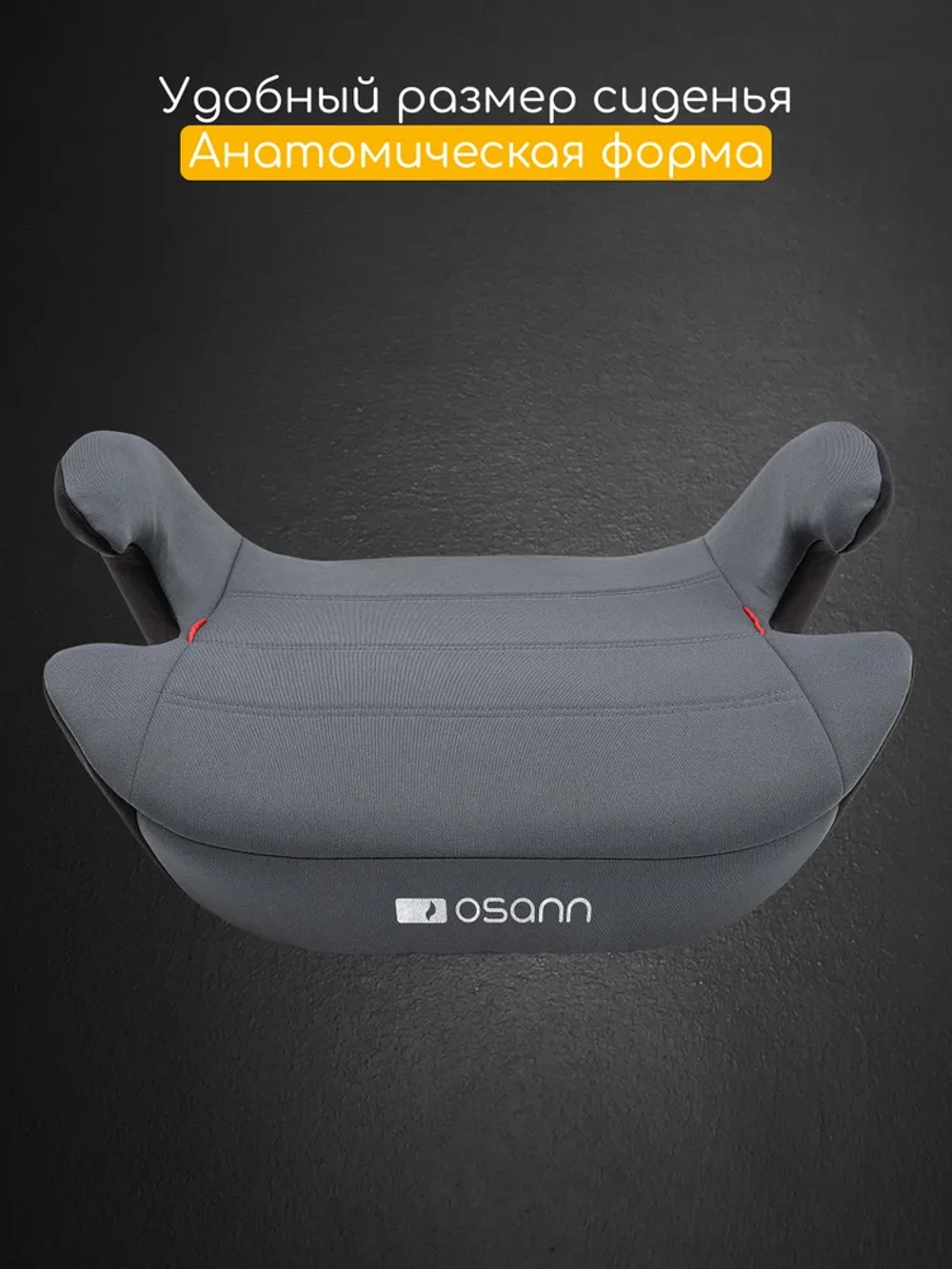 Osann Детское удерживающее устройство - бустер UP Nero