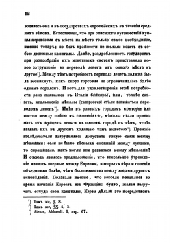 Очерк русского вексельного права | Мейер Дмитрий Иванович
