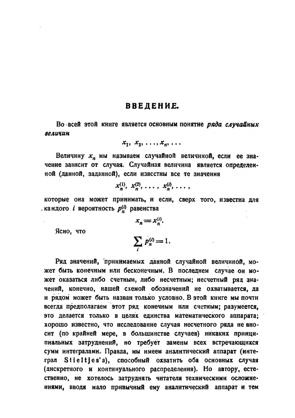 Основные законы теории вероятностей | А. Я. Хинчин