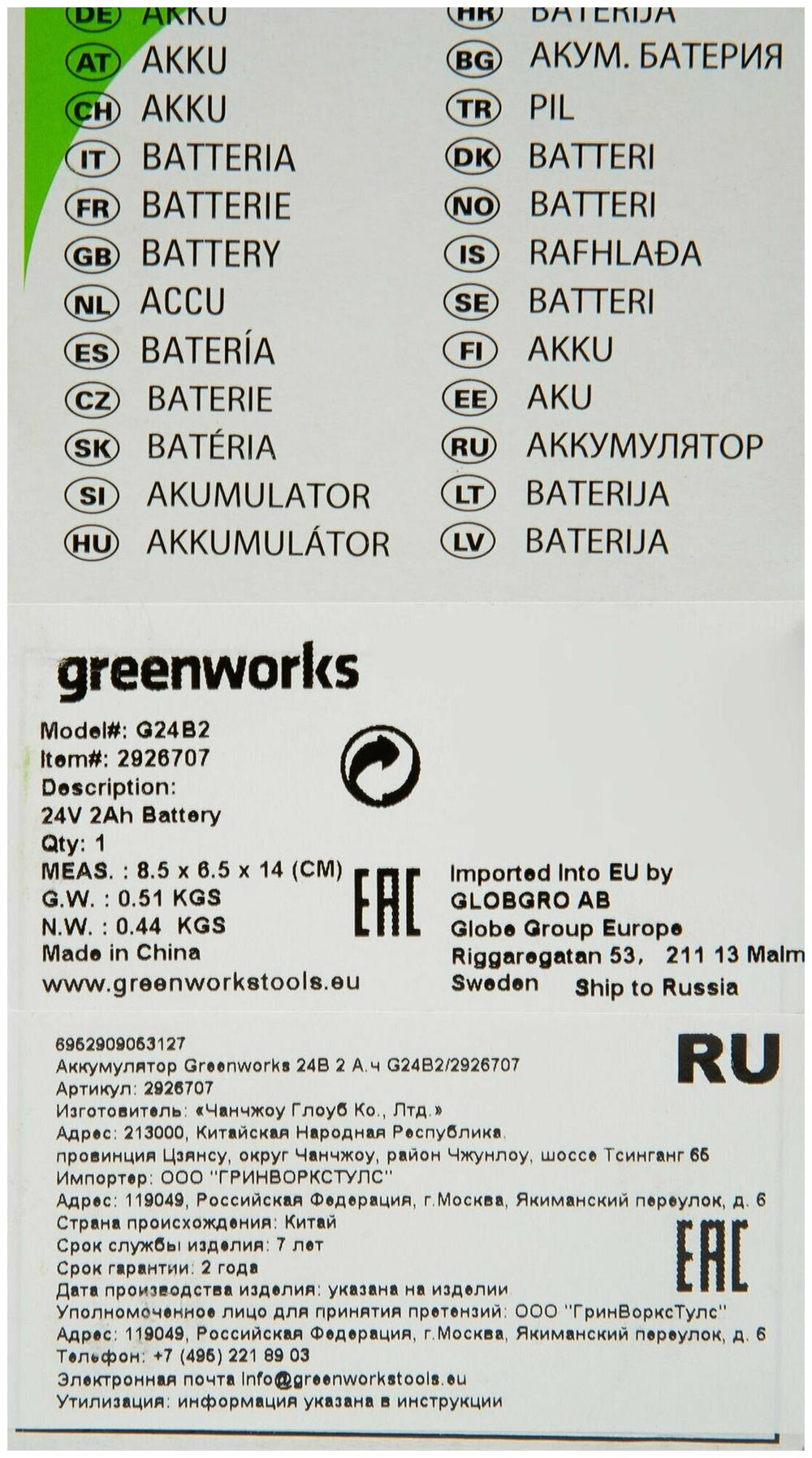 Аккумулятор GREENWORKS G24B2 24V,2 А.ч,LED индикатор,Li-ion (2926707)