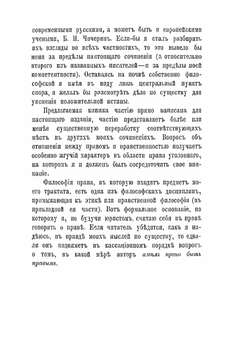 Право и нравственность. очерки из прикладной этики | В. С. Соловьев