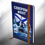 Блокнот "Северный флот"