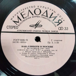 Ван Клиберн / Ван Клиберн В Москве (6LP)