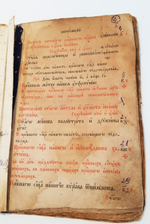 "Тропарий и кондаки"