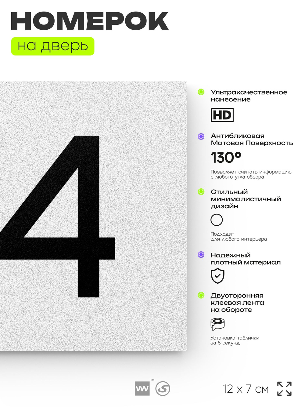 Номер на дверь 314, табличка на дверь для офиса, квартиры, кабинета, аудитории, склада, белая 120х70 мм, Айдентика Технолоджи