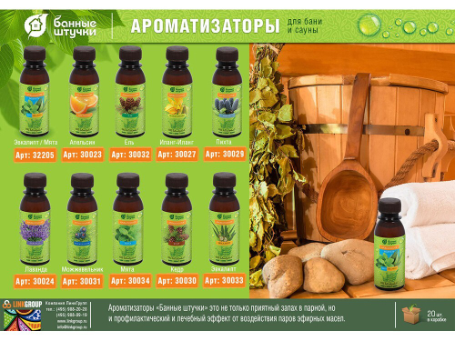 АРОМАТИЗАТОР БАННЫЕ ШТУЧКИ  Д/БАНИ ЛАВАНДА 100МЛ 30024