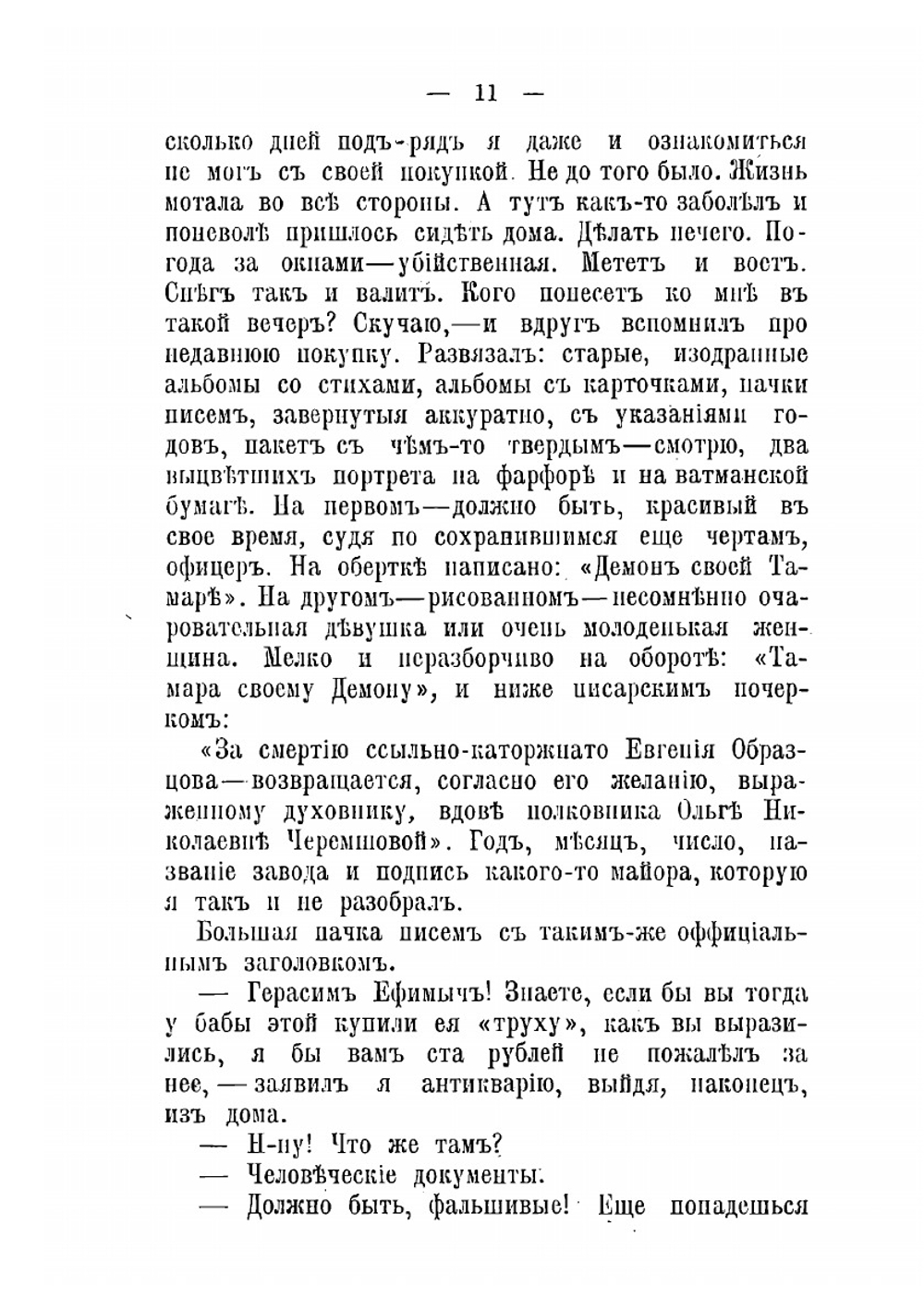 Старые письма | Немирович-Данченко Василий Иванович