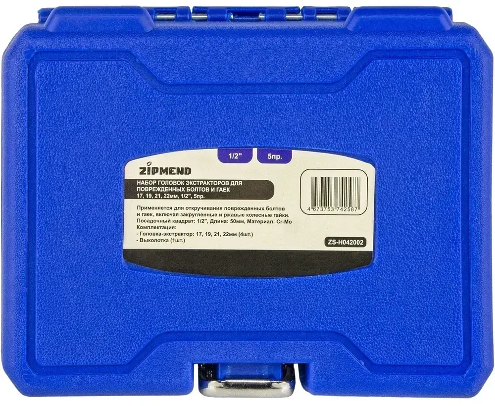 Набор головок экстракторов для поврежденных болтов и гаек 17, 19, 21, 22мм, 1/2'', 5пр.