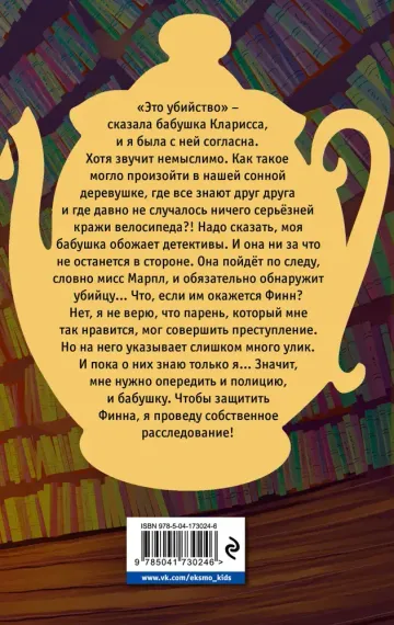 Убийство к чаю