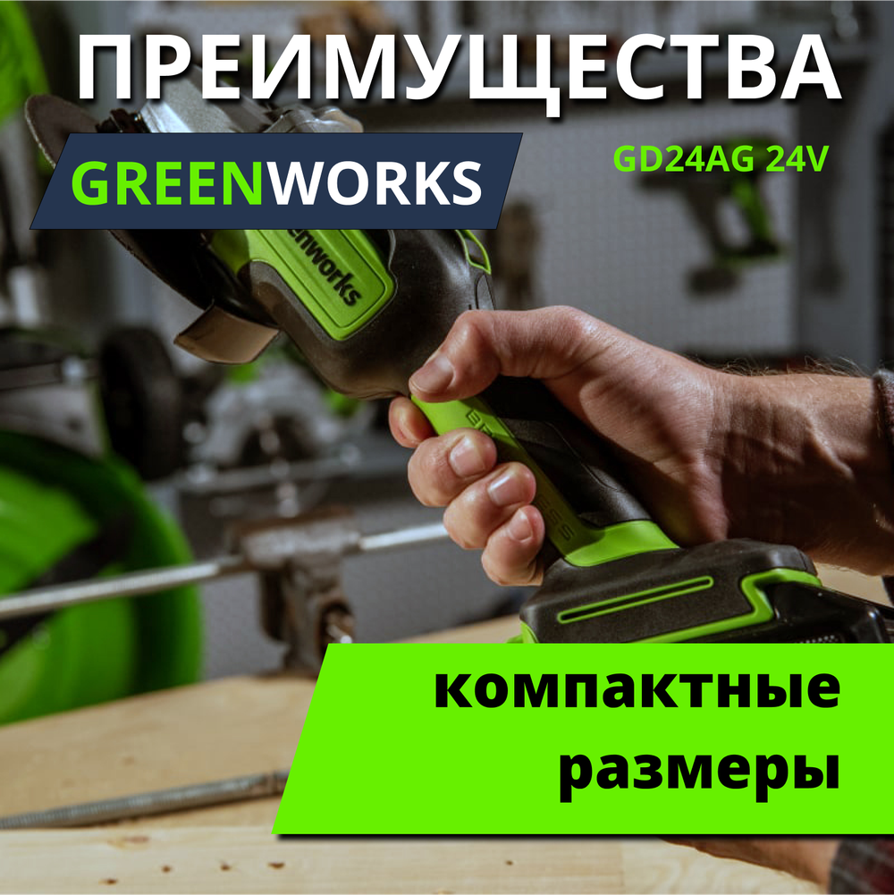 УШМ GREENWORKS GD24AGK2 в компл. с АКБ 2Ач. и ЗУ (3200207UA)