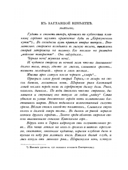 Известия Общества любителей изучения Кубанской области. Выпуски 1-3 | В. И. Сысоев