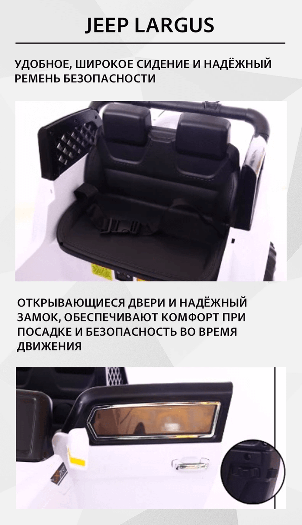 Детский электромобиль  "Jeep Largus" белый