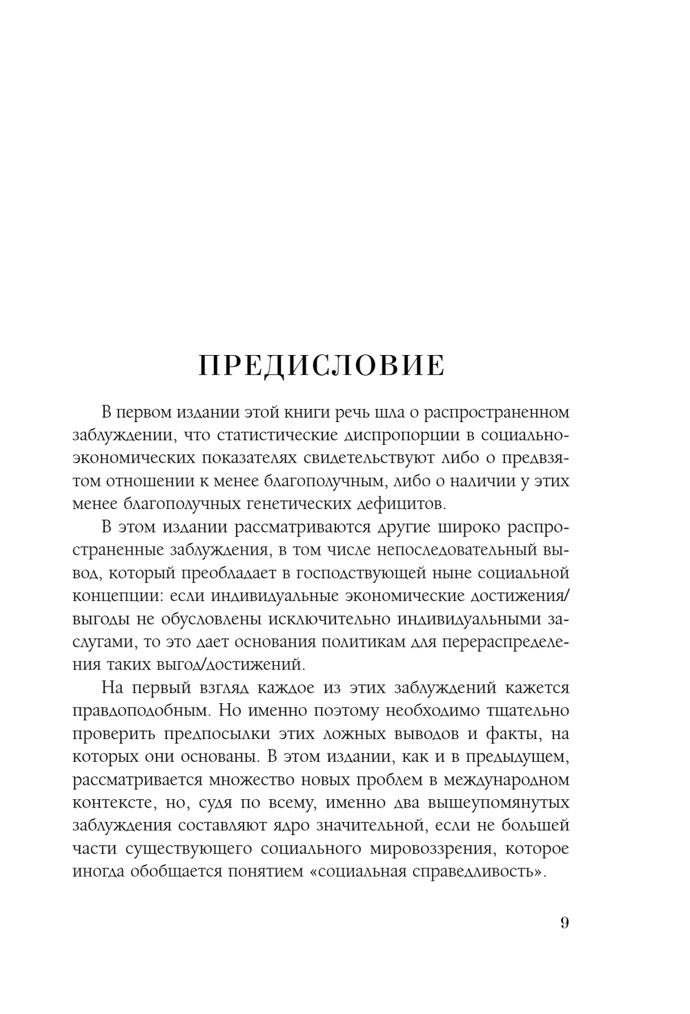 Мифы о неравенстве