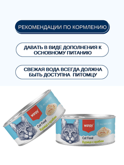 Wanpy Cat Консервы для кошек "Курица с крабом" 95 г