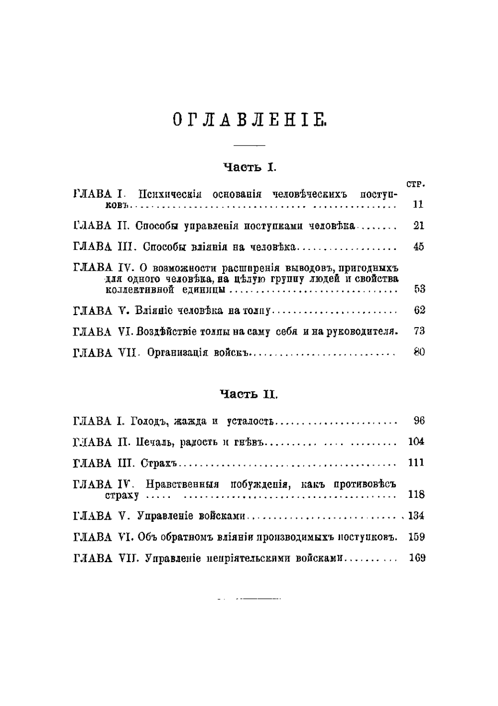 Как и чем управляются люди. Опыт военной психологии | Зыков Александр Сергеевич