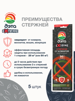 ДЭТА EXTRIME стержни от комаров и летающих насекомых 5 шт.