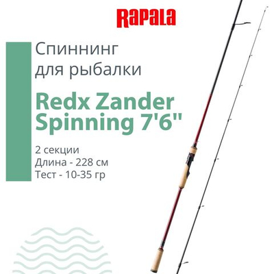 Спиннинг для рыбалки Rapala Redx Zander Spinning, 2pcs