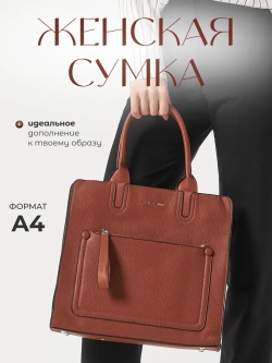 Сумка через плече большая квадратная А4