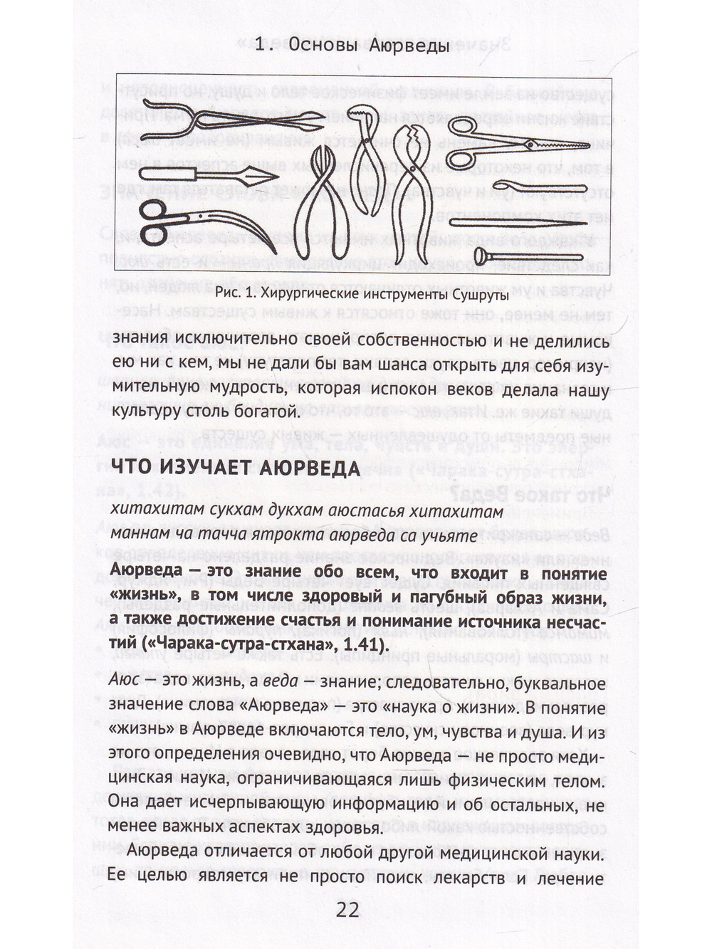 Суть Аюрведы Вечное здоровье