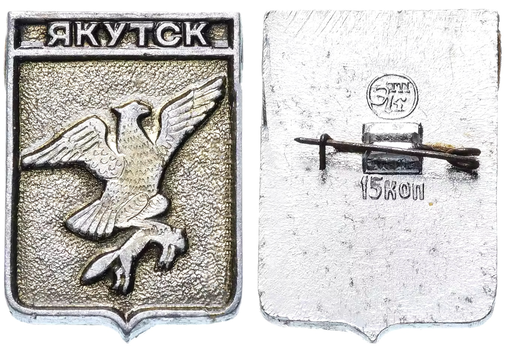 Значок СССР 1978 Якутск UNC