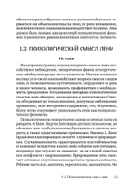 Психология лени